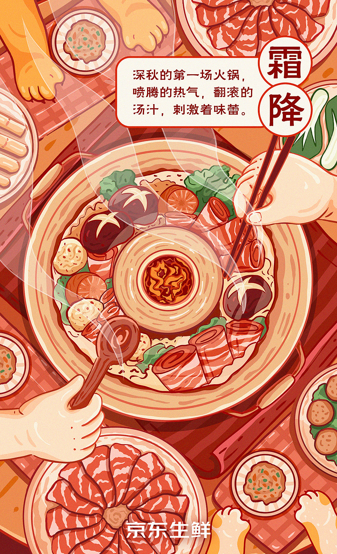 京东生鲜24节气完整版合集大图