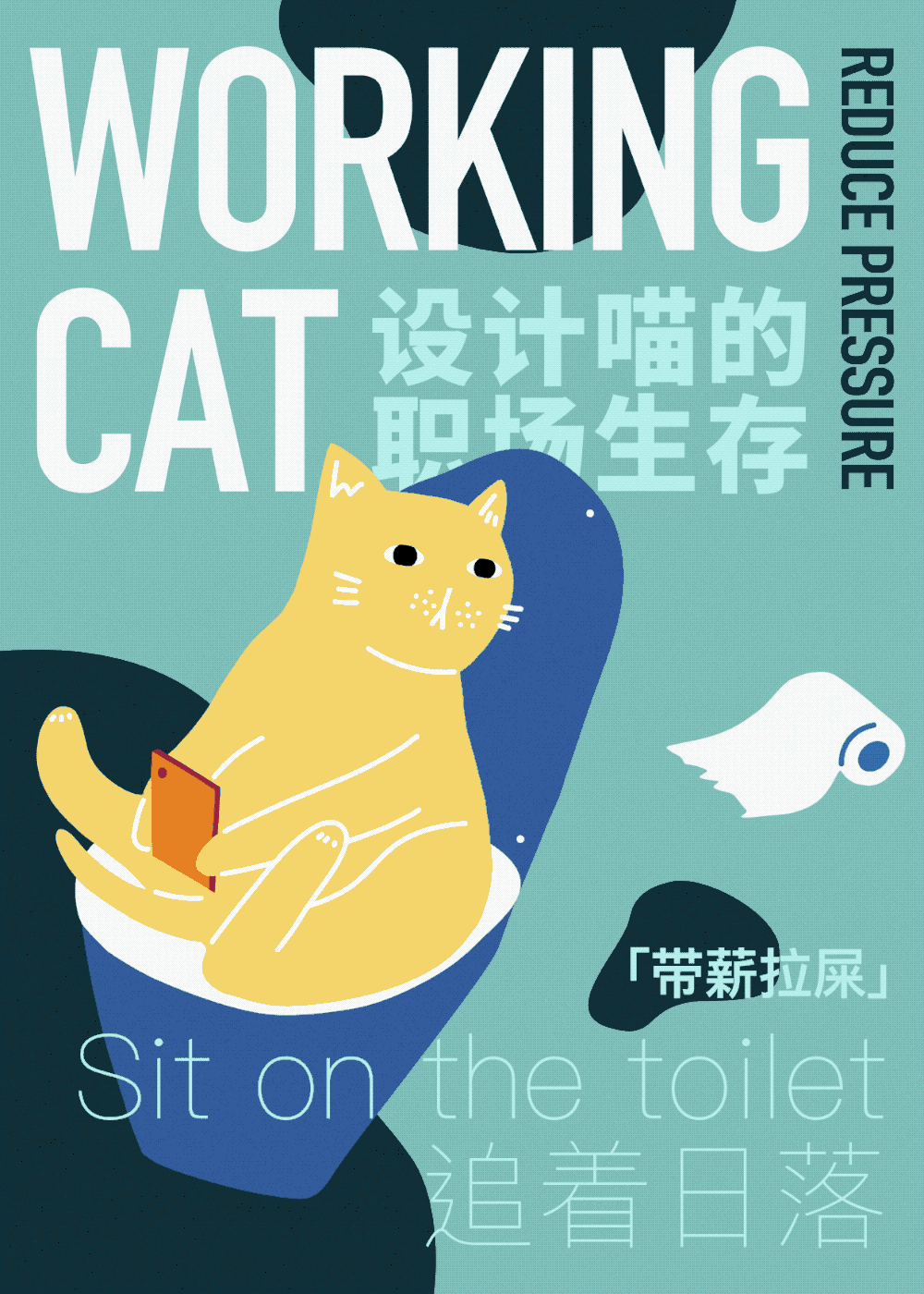 动态系列插画|设计喵的职场生存指南