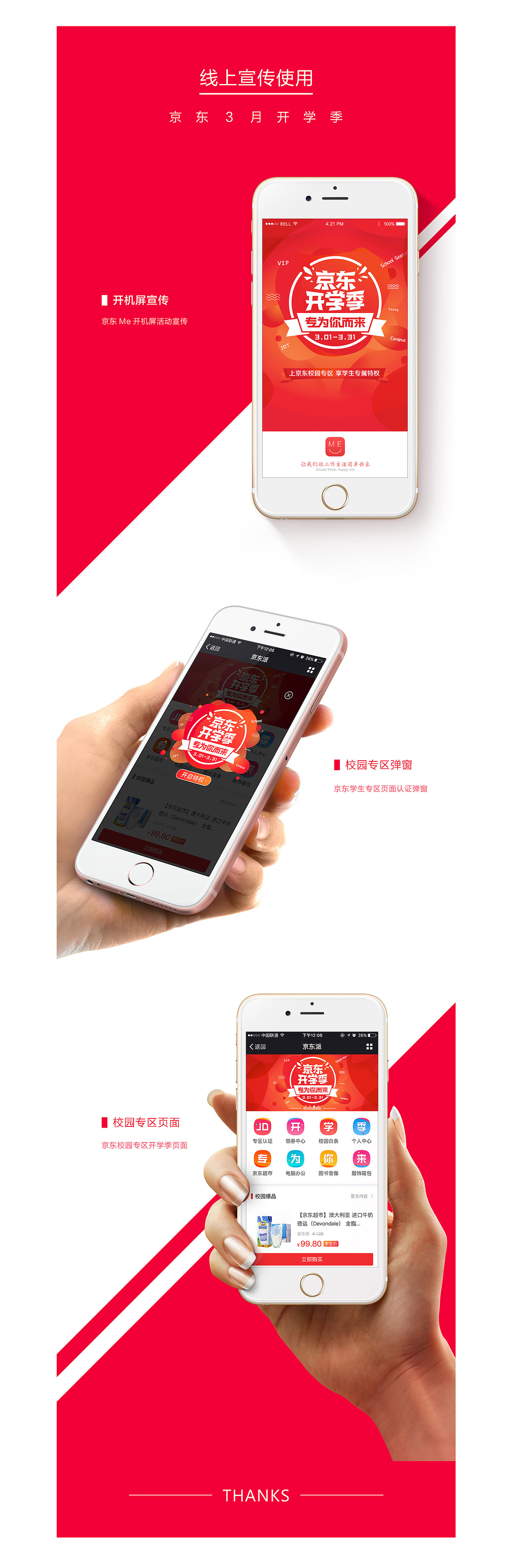 京东3月开学季部分设计