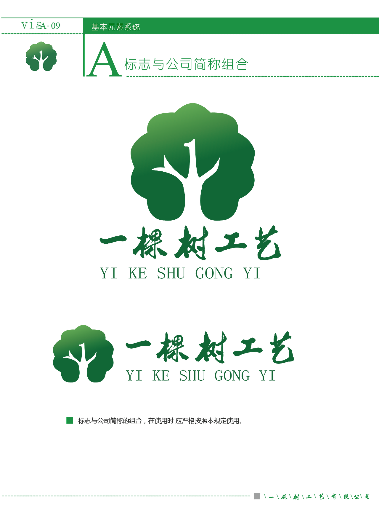 一棵树工艺VIS手册（图ZNzYxOTI0ODQ=） - 书籍/画册 - 站酷设计师刘俊学原创素材 - 站酷ZCOOL