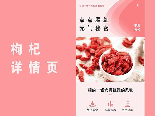 枸杞详情页