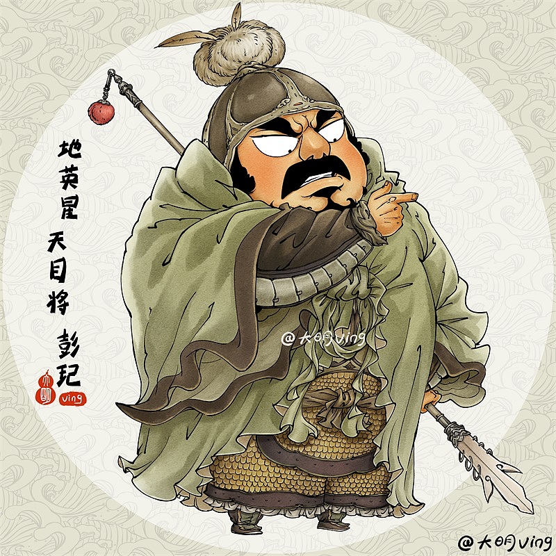 q水浒43地英星天目将彭玘