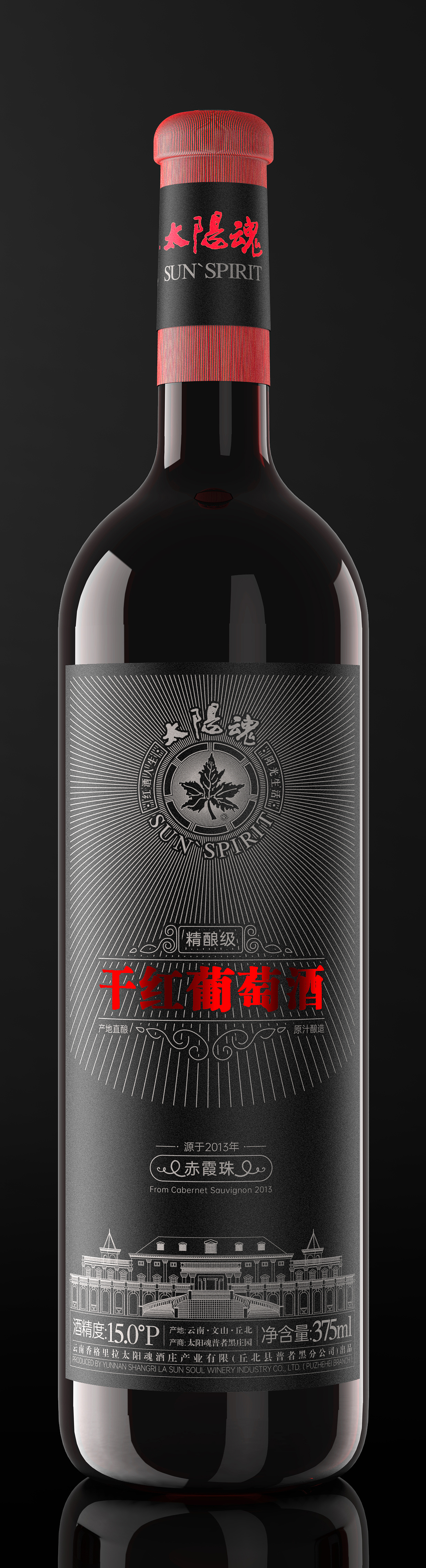 太阳魂干红葡萄酒-来自云南普者黑
