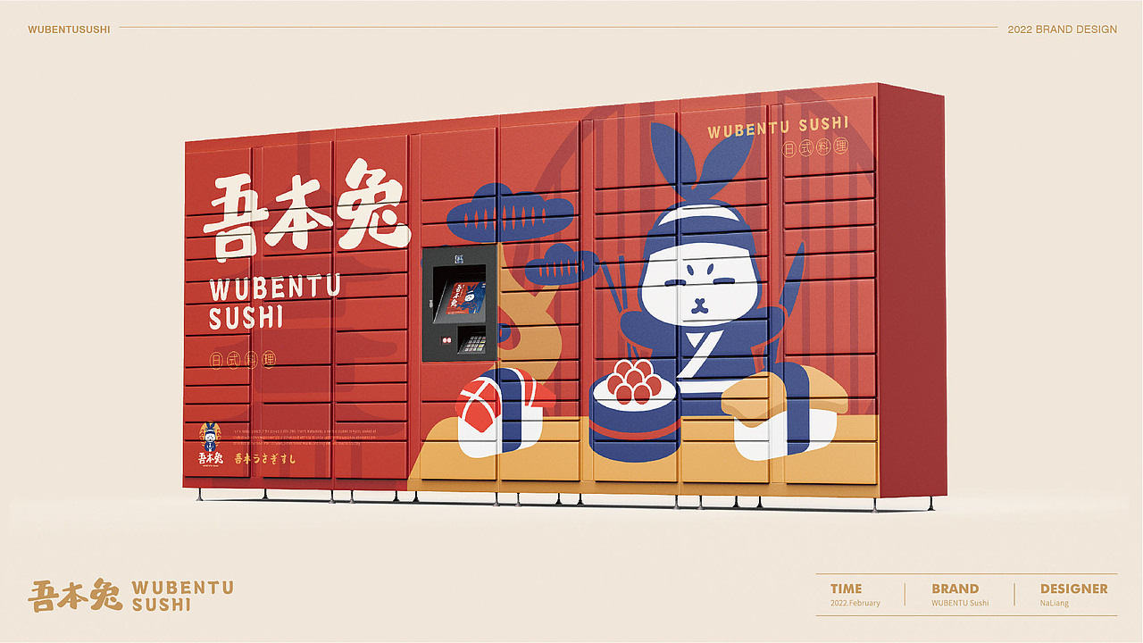 吾本兔 | 日料餐饮品牌设计（图ZMjkxMDExOTA4） - 品牌 - 站酷设计师娜凉原创素材 - 站酷ZCOOL