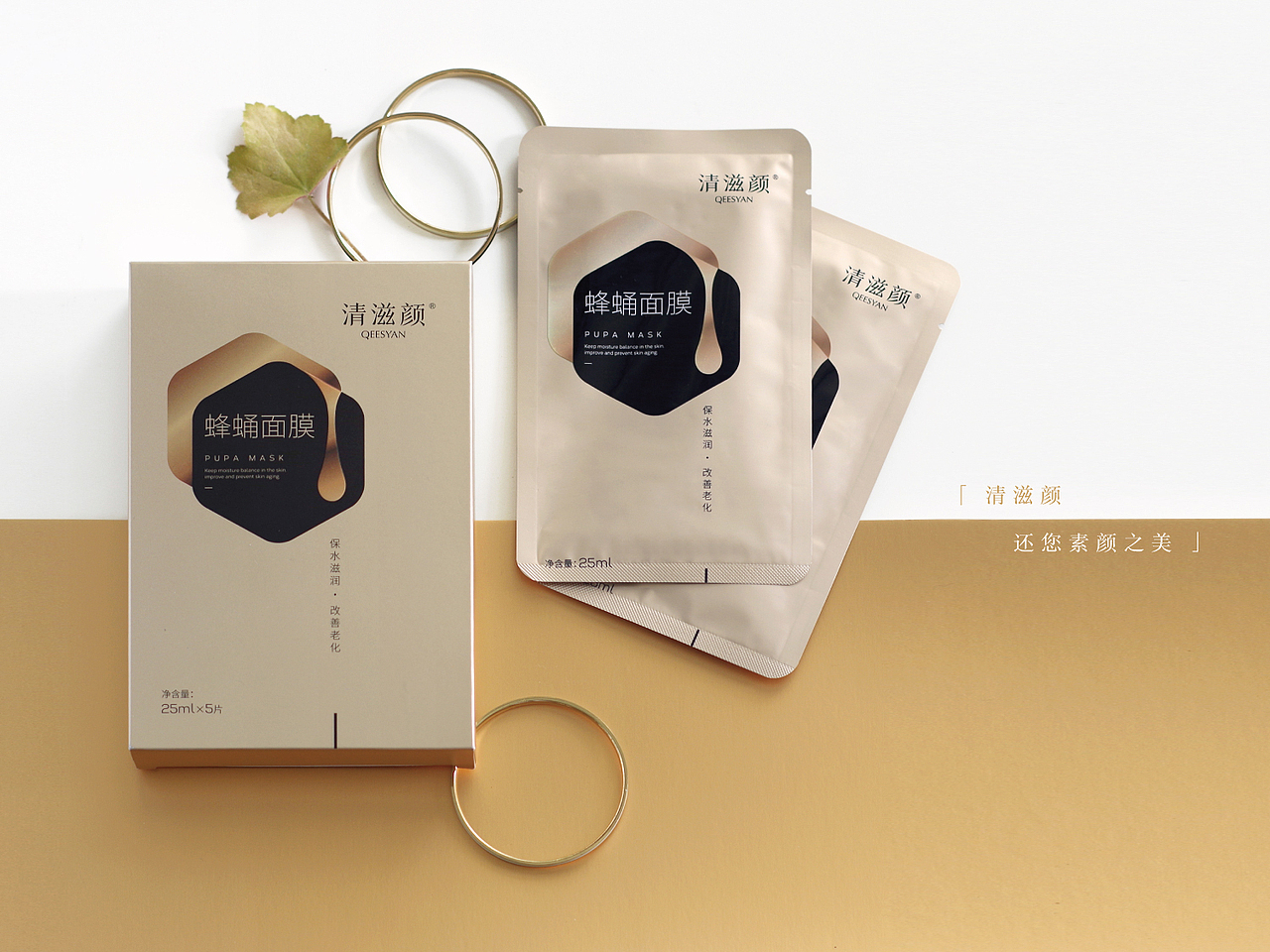 源自中国的原生蜂蜜 蜂蛹面膜 I 产品包装 I 品牌设计
