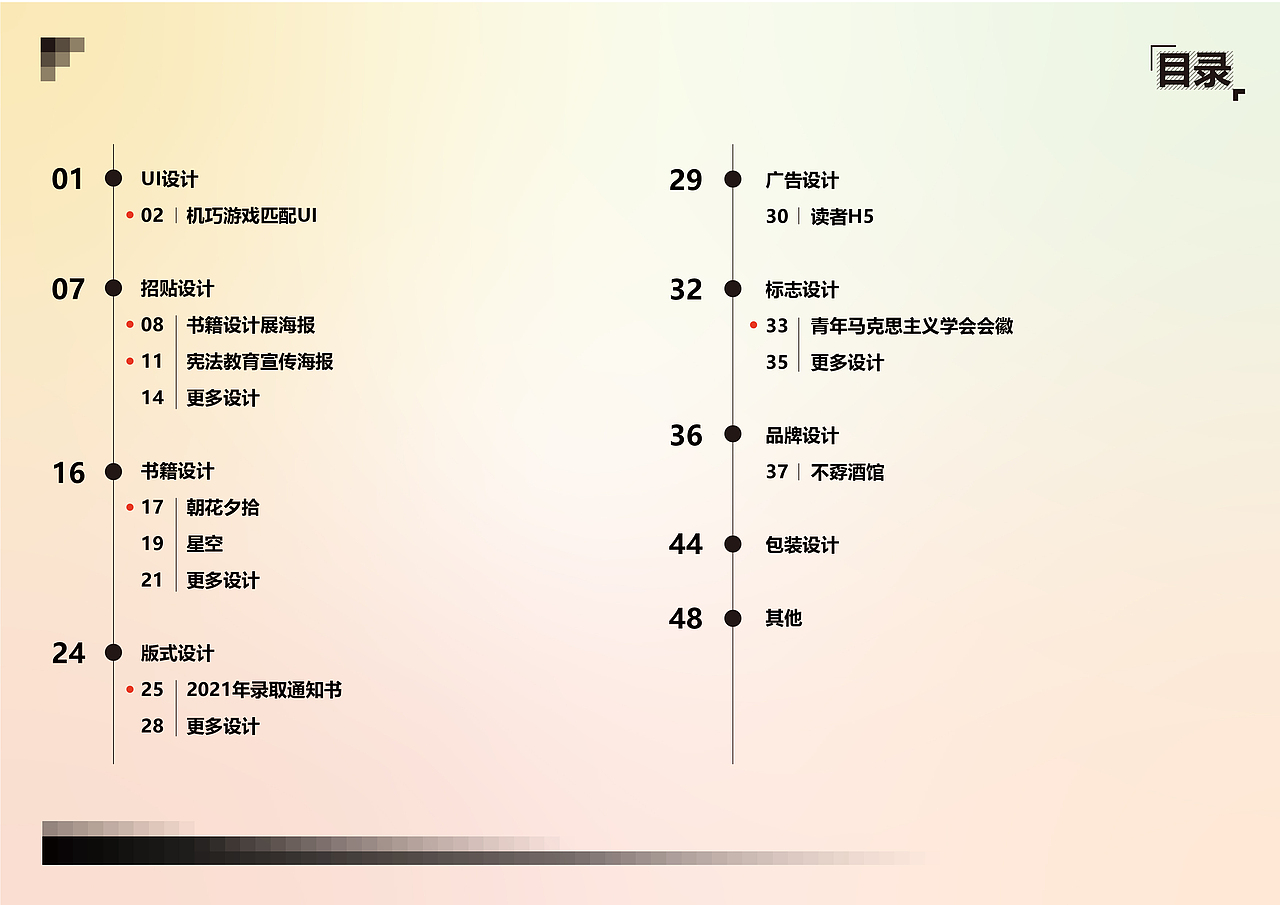 求职用-这里是一部作品集