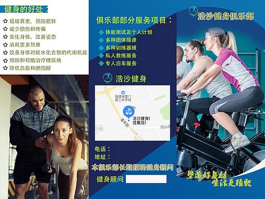 健身三折页