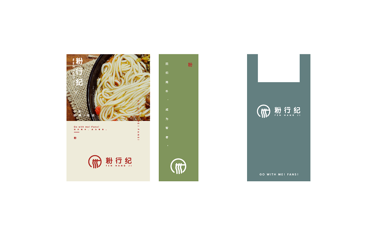 粉行纪品牌设计