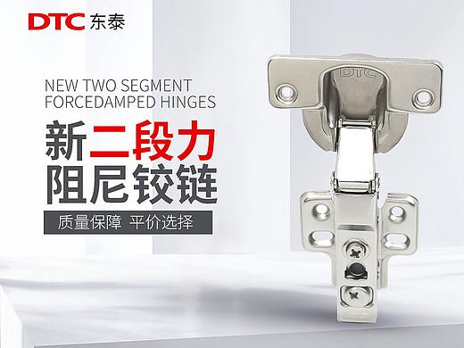 铰链详情，DTC品牌，简约风，五金配件，家具配件