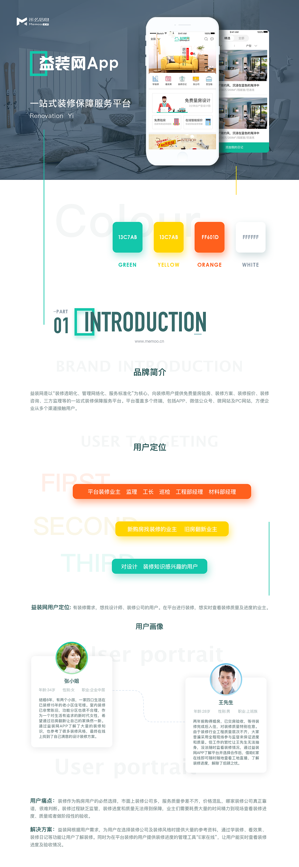 益装网 - 一站式装修保障平台（图ZMjE4ODU4MTYw） - 交互/UE - 站酷设计师米么信息原创素材 - 站酷ZCOOL