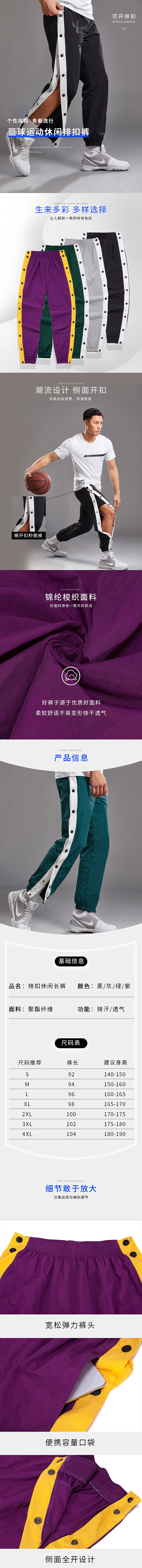 篮球排扣裤详情海报套图
