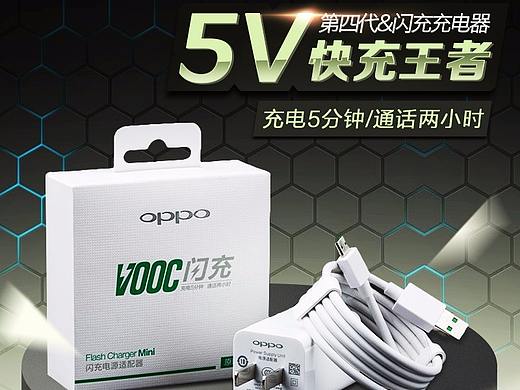 OPPO R9充电器主图