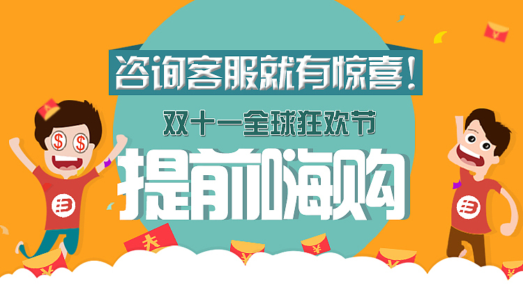 2017-双十一详情宣传图