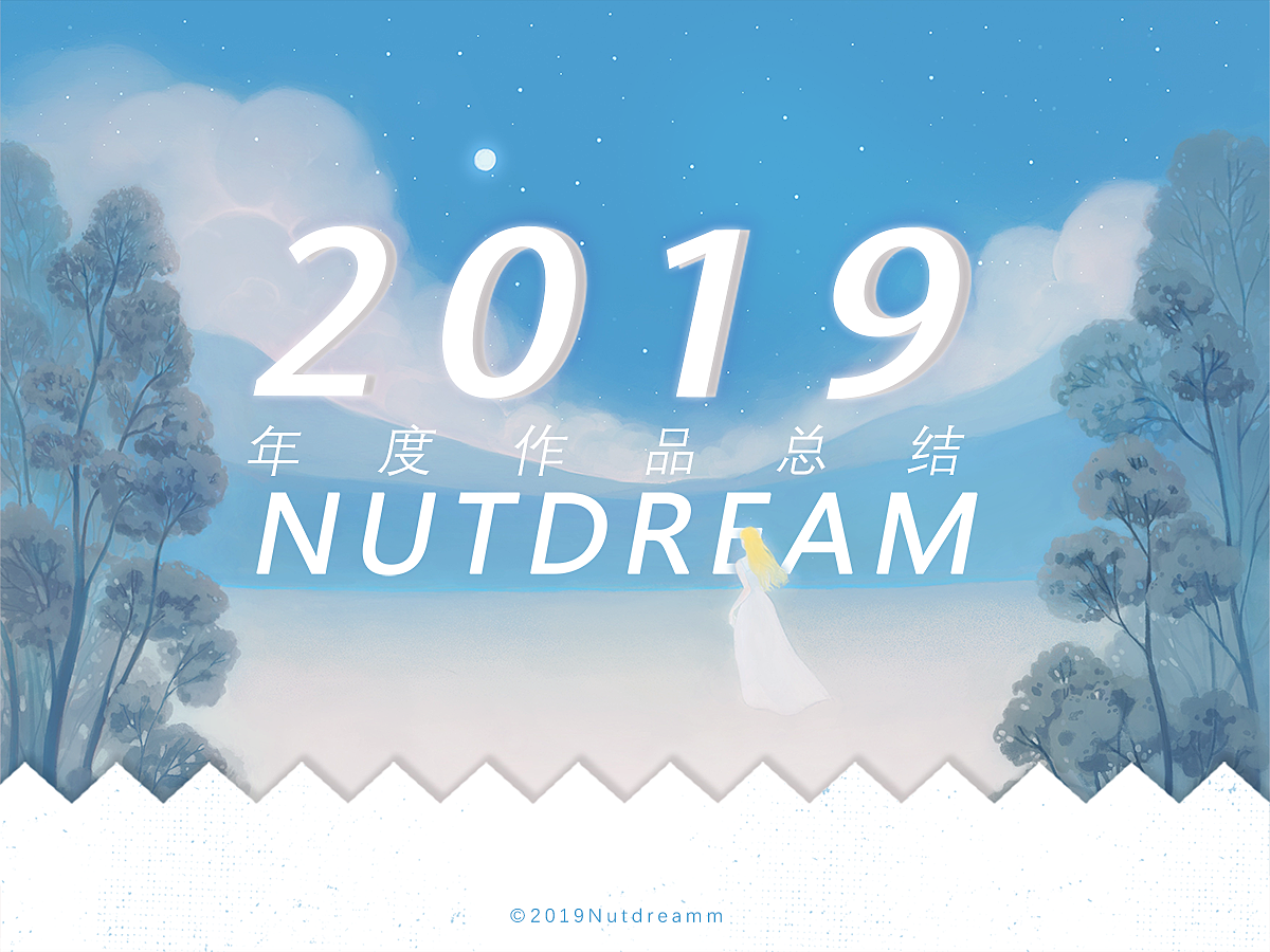 2019作品总结