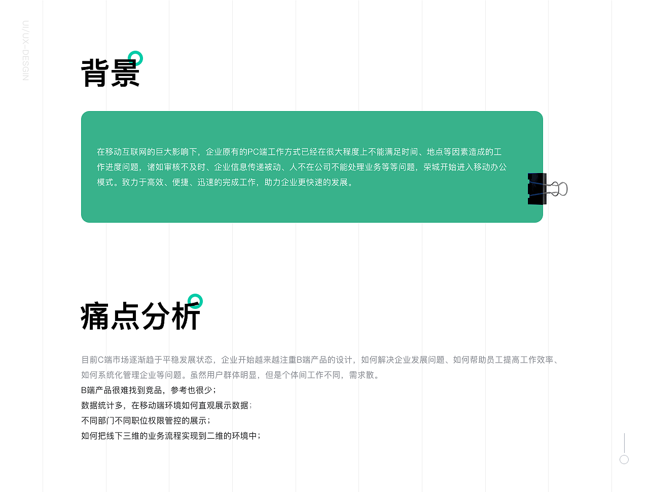 荣城移动端后台APP