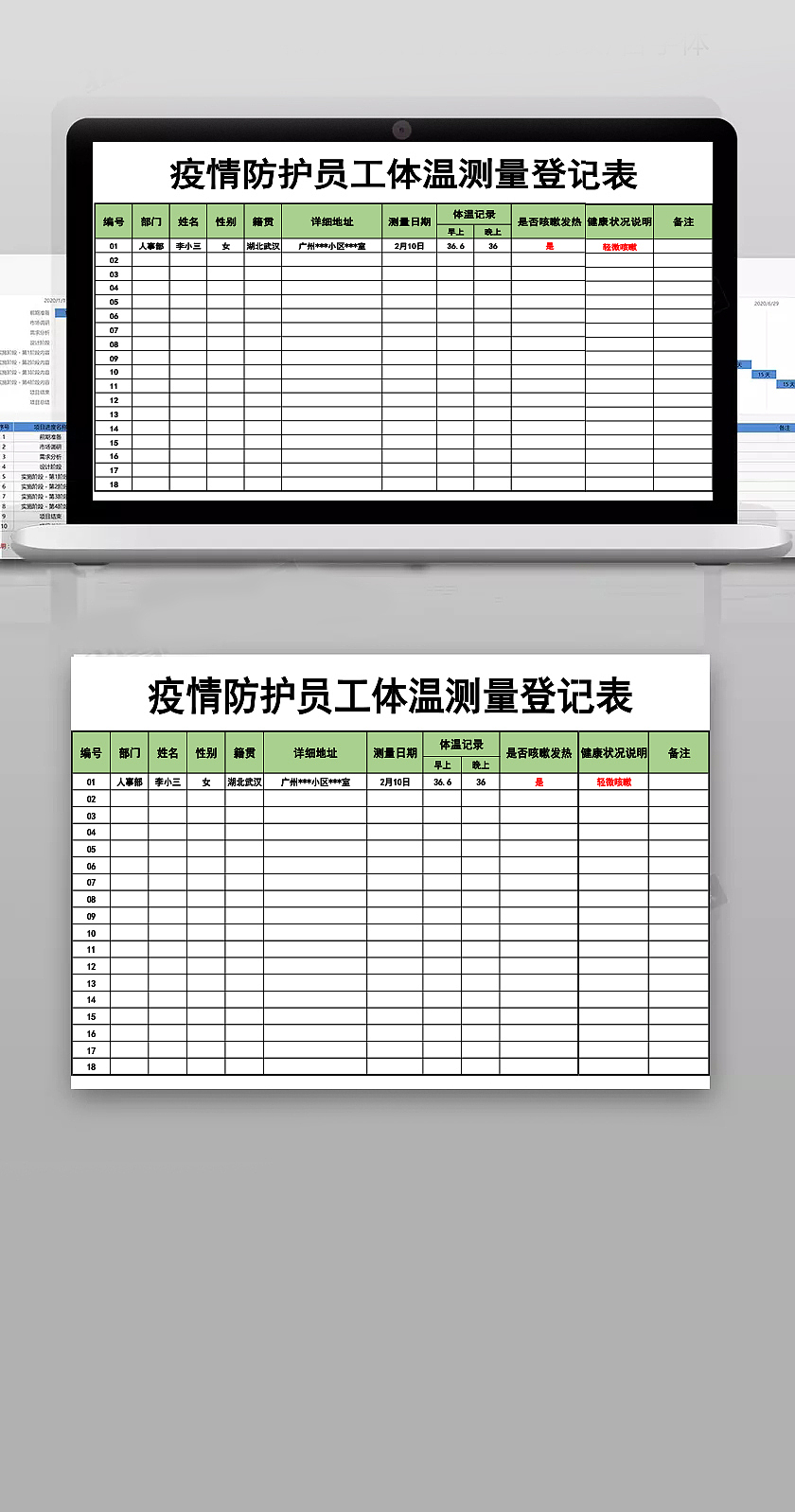 疫情防护公司员工每日体温测量登记表excel表格