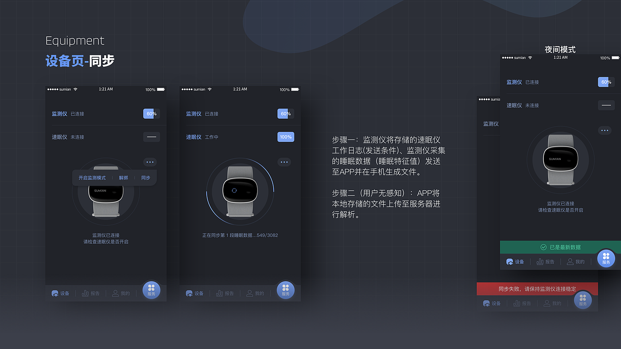 速眠硬件版app（图ZMjU0MTY1NTY4） - APP界面 - 站酷设计师是虐虐吖原创素材 - 站酷ZCOOL