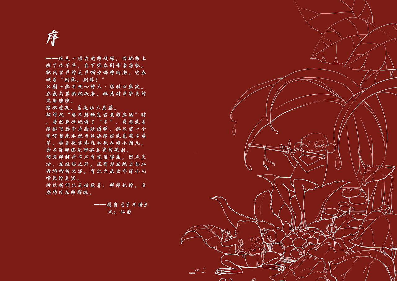 《闽越谣》