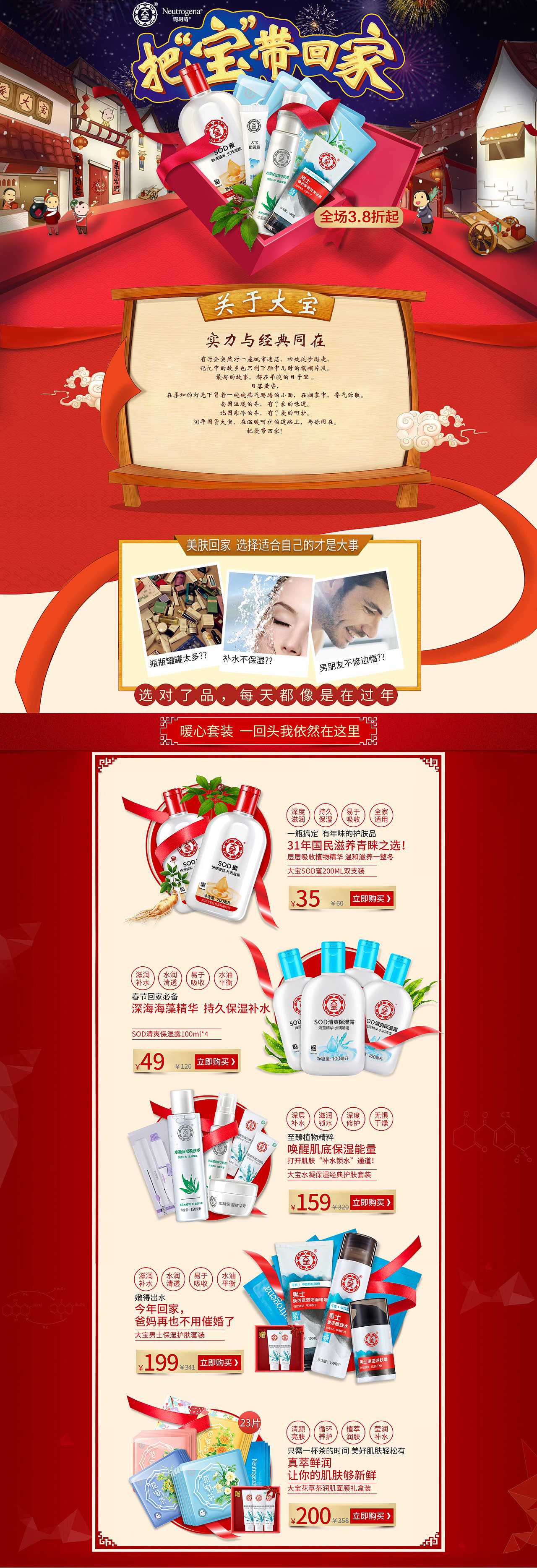 大宝-新年页面（图ZNjg3OTQ3NzY=） - 电商 - 站酷设计师甜橙家的梦山空原创素材 - 站酷ZCOOL