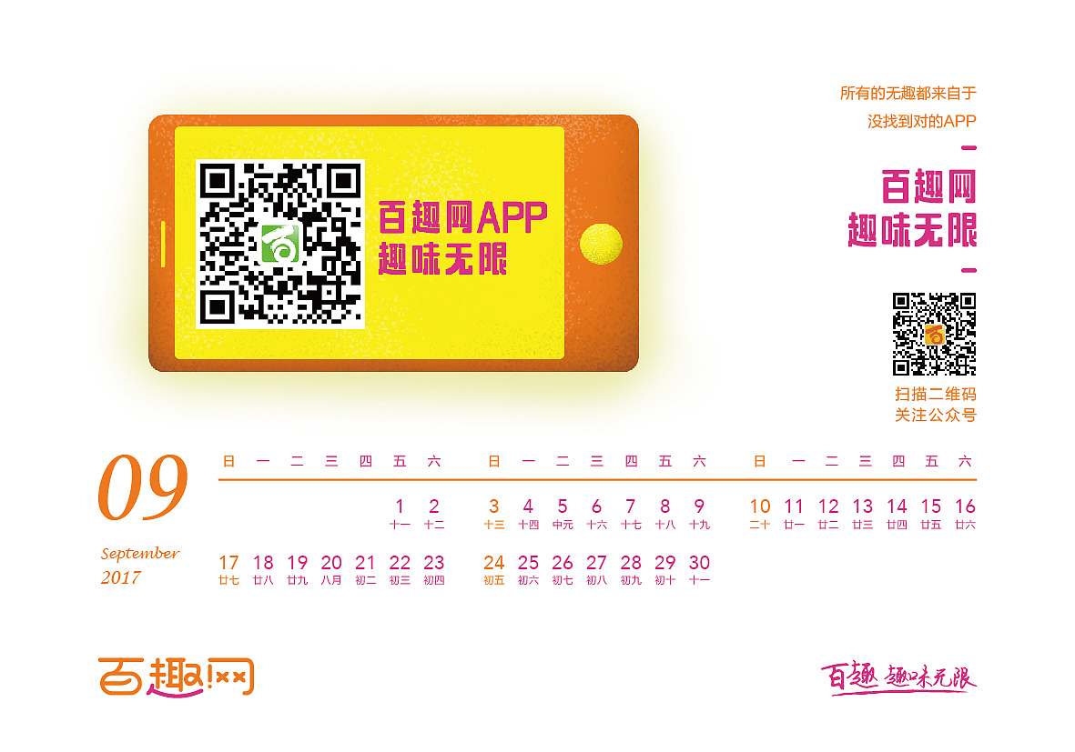 百趣网2017台历（图ZNjk0NzQ1NzI=） - 包装 - 站酷设计师STL00原创素材 - 站酷ZCOOL