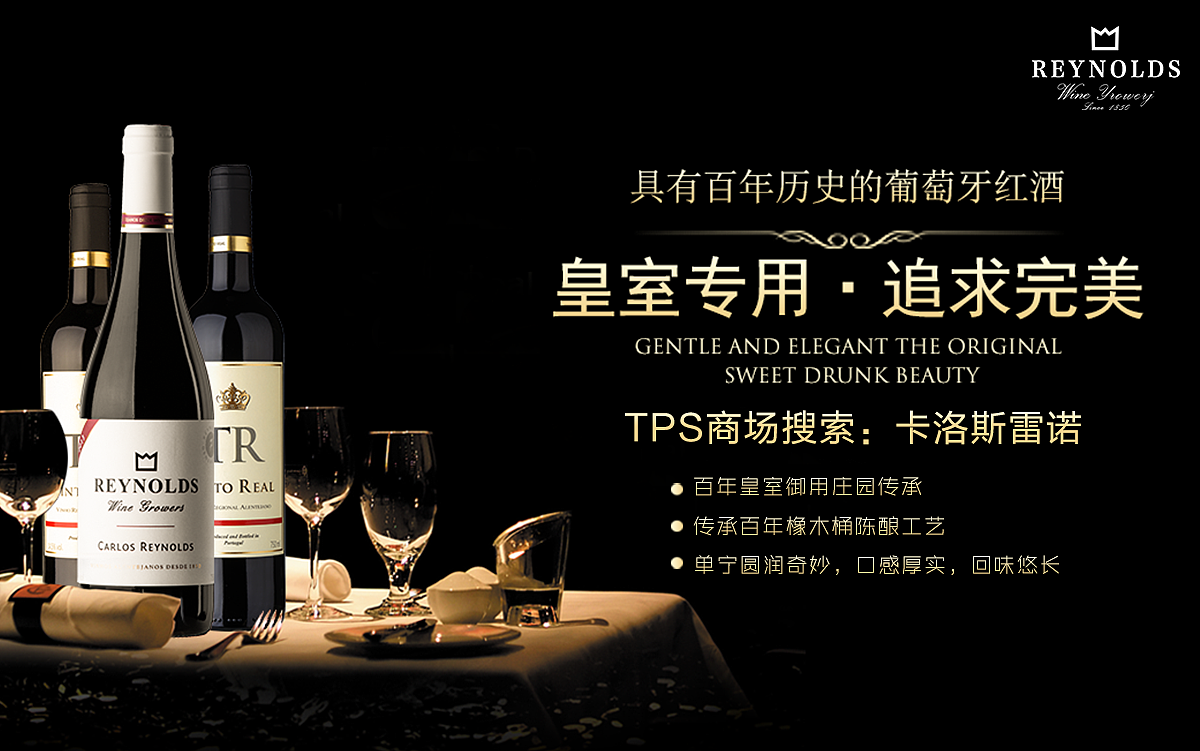 红酒产品Banner海报