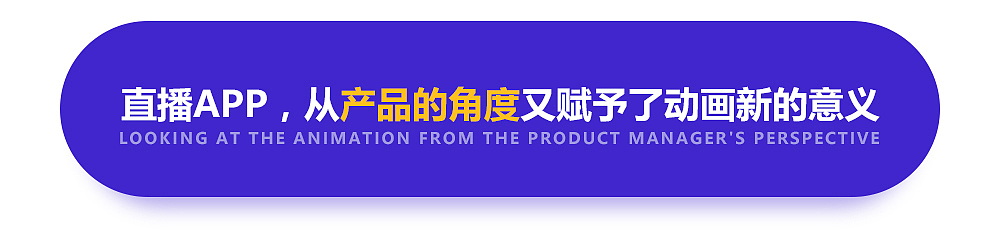动效/动画在直播类应用中的运用和落地