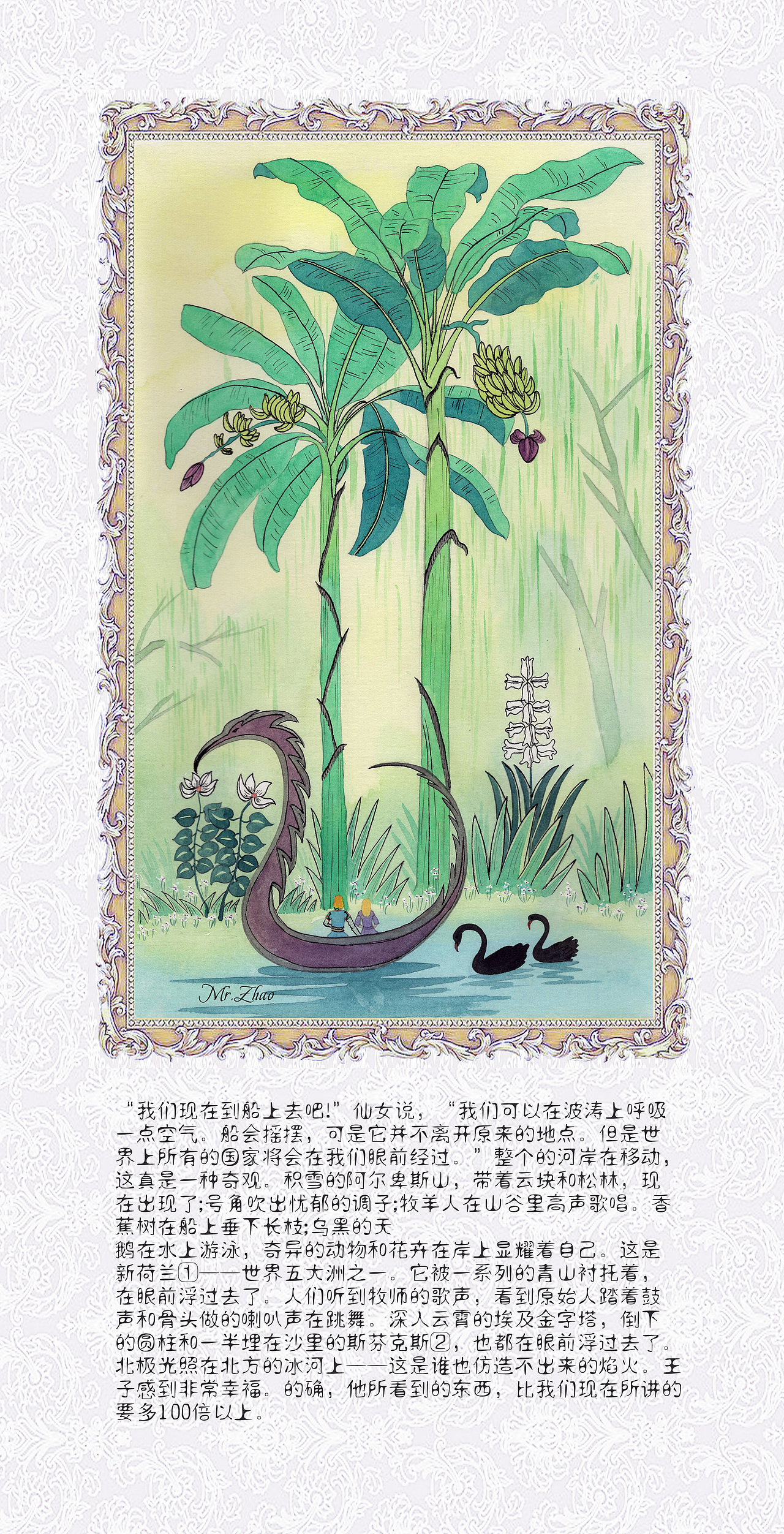 《天国花园》童话绘本 下部