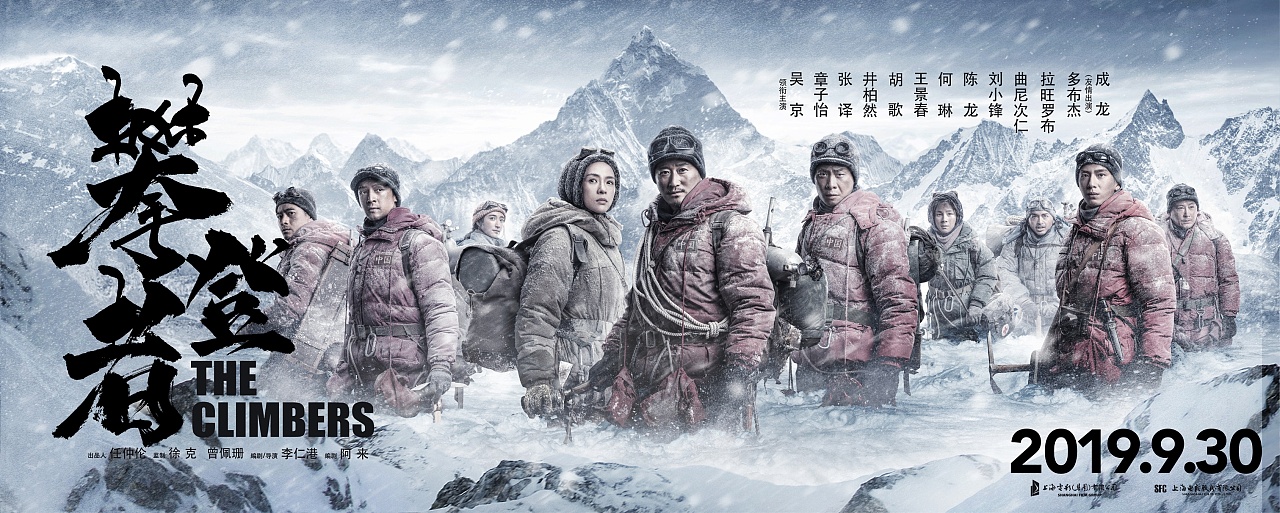 攀登者书法-系列海报