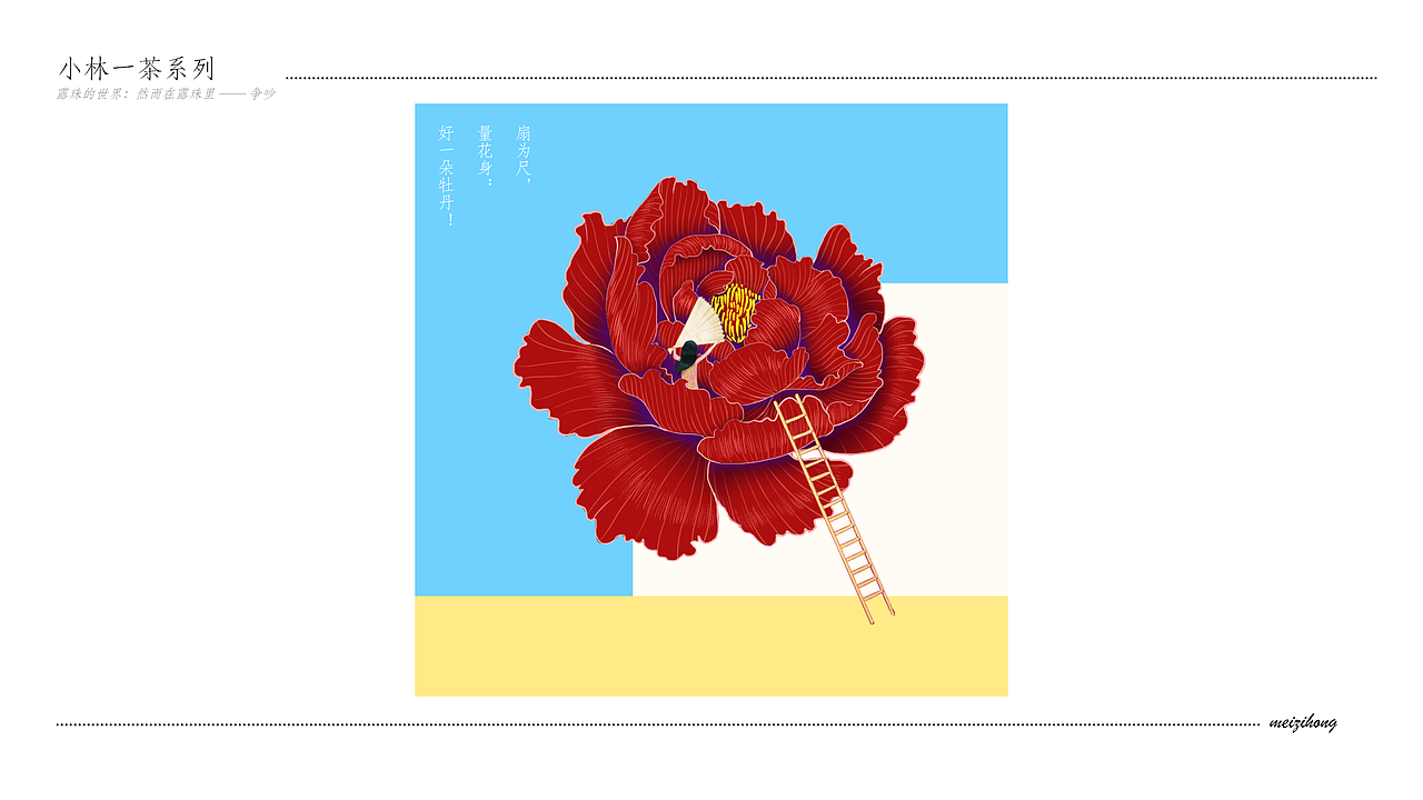 小林一茶 系列 插画