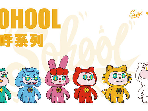 SOHOOL-萌物系列