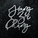 成_CHAN的头像