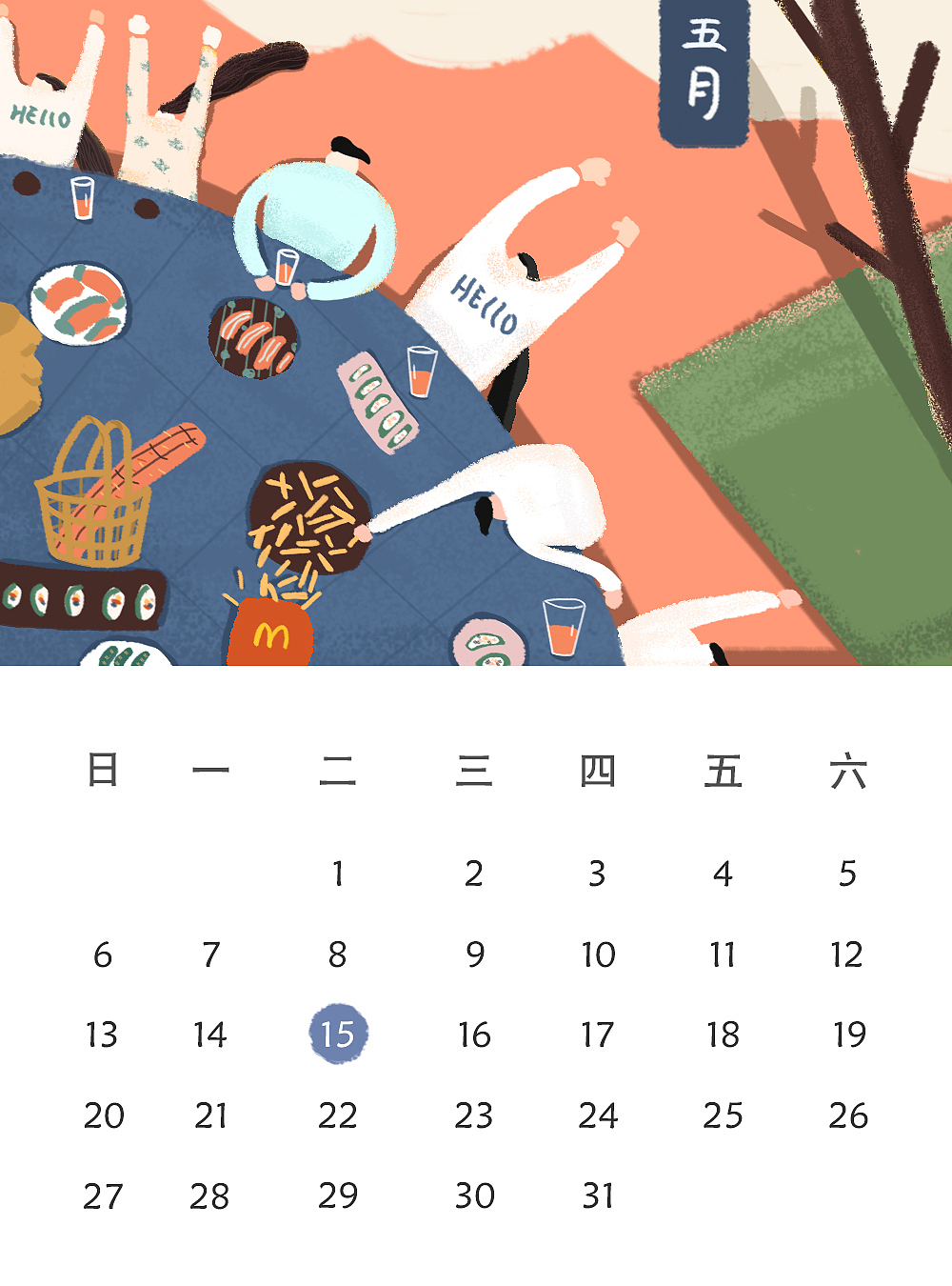 五月 我亲爱的朋友们