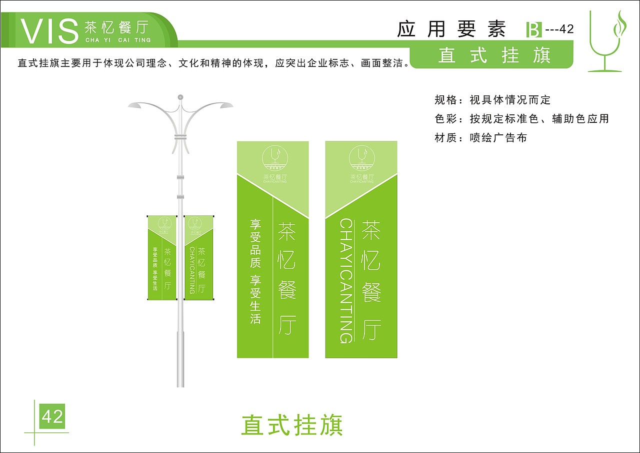 茶忆餐厅VI手册