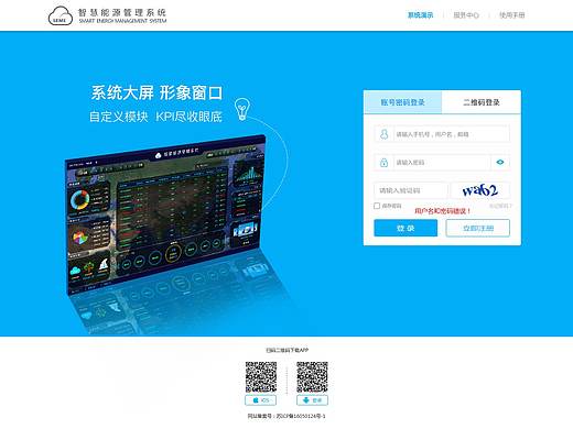 智慧能源管理系统光伏（中文版）