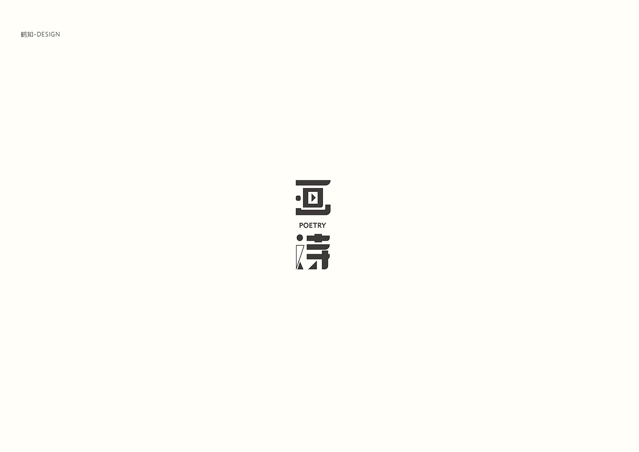字集90（图ZMTE1MzA4MzUy） - 字体/字形 - 站酷设计师鹤知Design原创素材 - 站酷ZCOOL