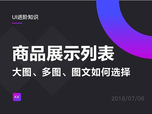 商品展示列表——大图、多图、图文列表该如何选择？