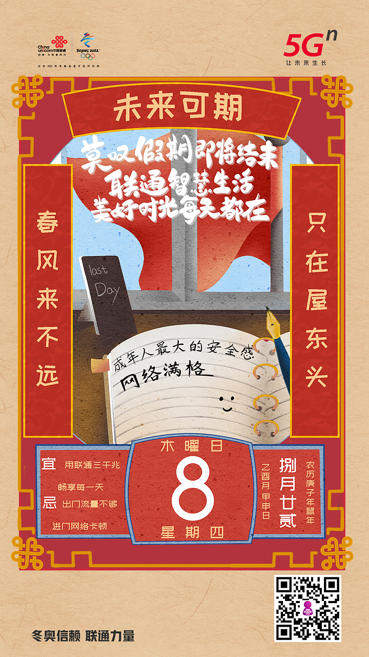 给联通做节气节日稿小总（图ZMjYwNTkyNTc2） - 商业插画 - 站酷设计师暴躁Matthew原创素材 - 站酷ZCOOL