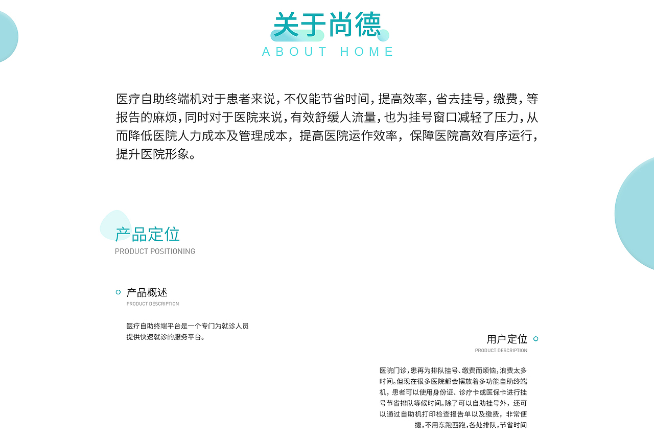 尚德医疗自助终端机（图ZMjYzMDAwODQ0） - 其他UI - 站酷设计师小术包原创素材 - 站酷ZCOOL