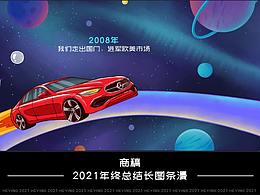 商稿-GBT2021年终总结长图条漫