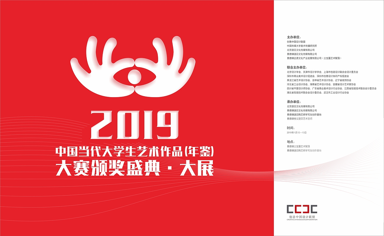 创意中国设计联盟设计高峰论坛形象设计