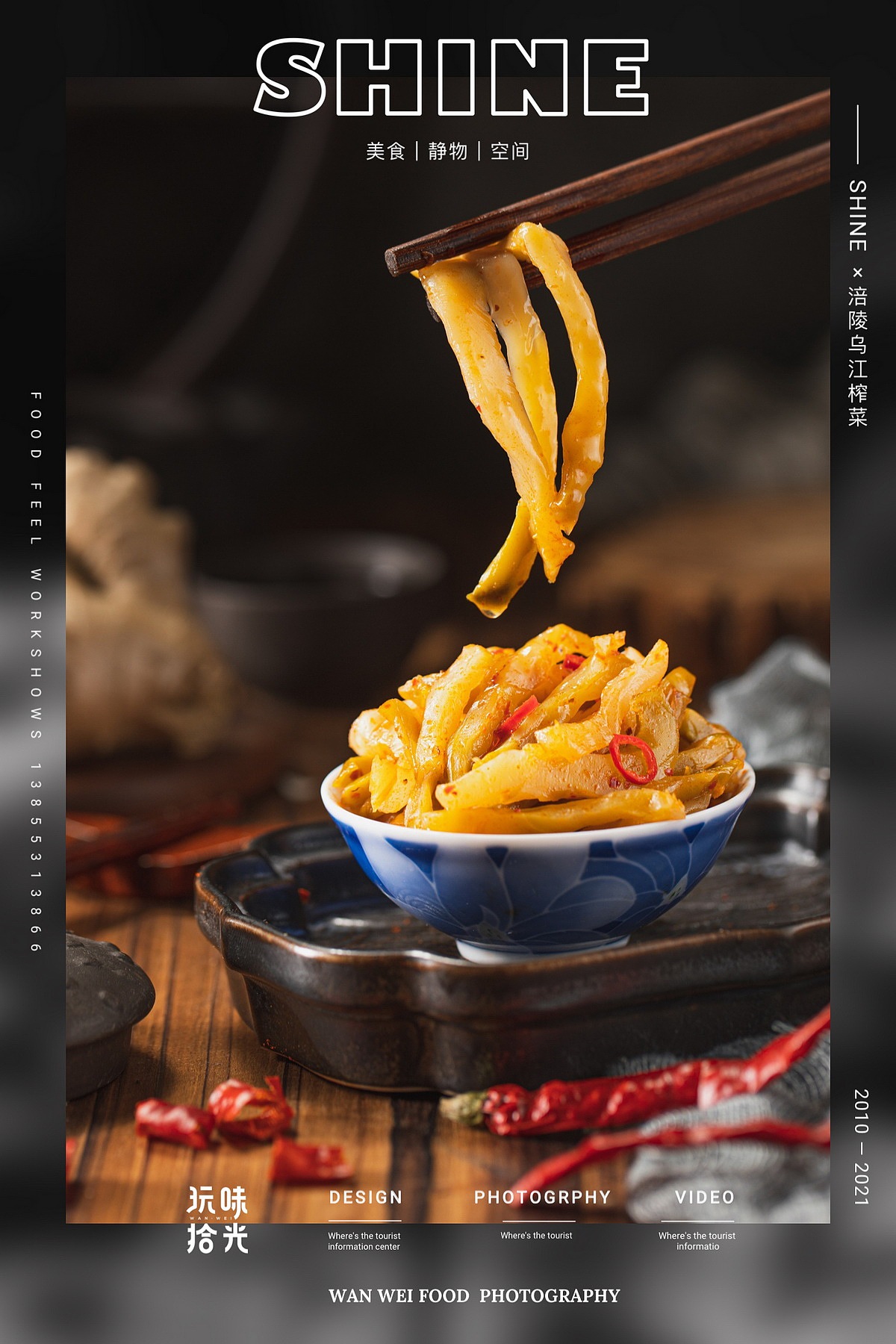 涪陵乌江榨菜×玩味拾光（图ZMjU5NTA0NTUy） - 美食摄影 - 站酷设计师玩味拾光原创素材 - 站酷ZCOOL