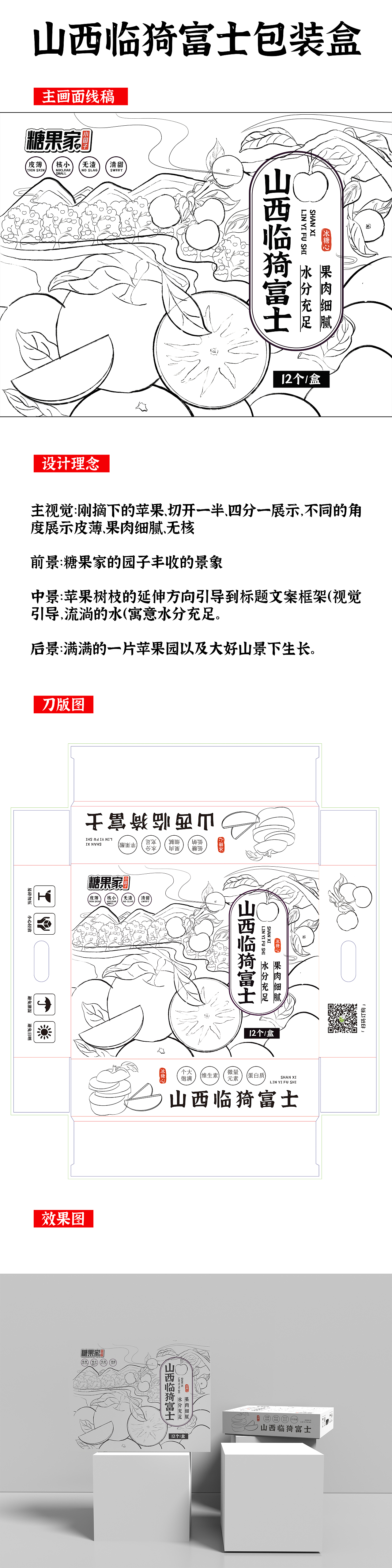 山西临猗富士包装盒（图ZMjc5NTA2MDA0） - 商业插画 - 站酷设计师由李设计工作室原创素材 - 站酷ZCOOL