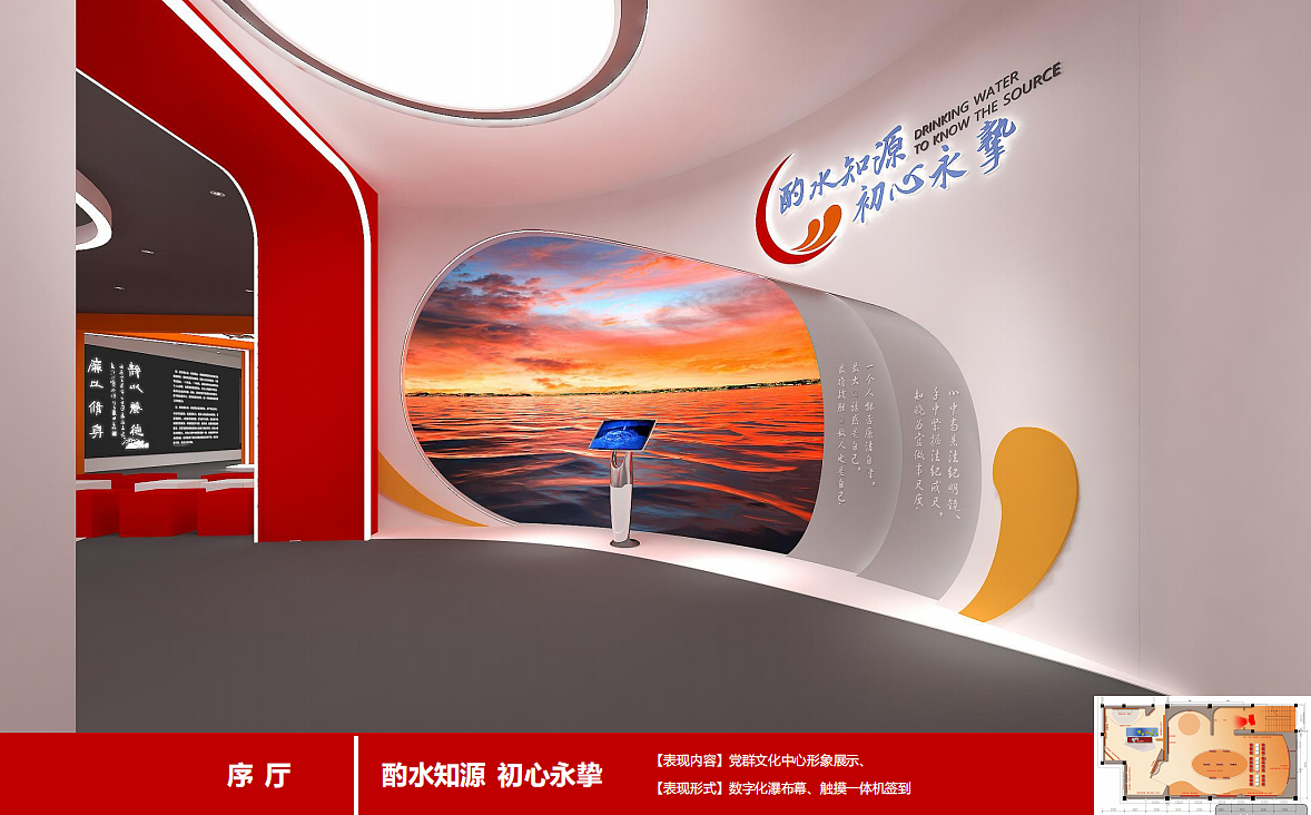 水务党建展厅终稿