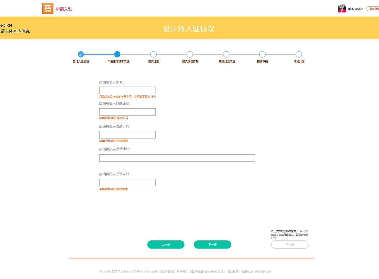 定制商城平台_PC端商家后台交互原型设计稿