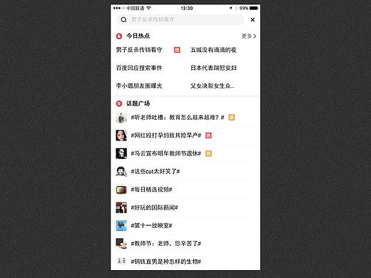 临摹 | 腾讯新闻·发现界面