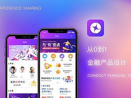 APP界面