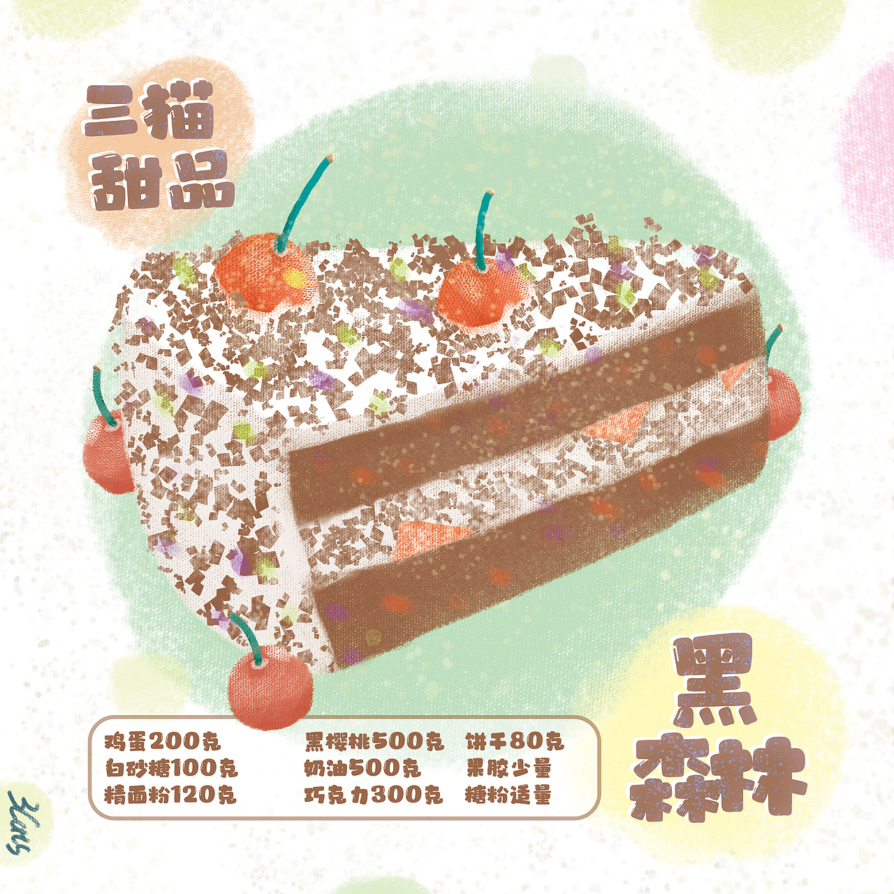 版式排版in手绘蛋糕（图ZMjk0MjIwOTc2） - 创作习作 - 站酷设计师3Cats原创素材 - 站酷ZCOOL