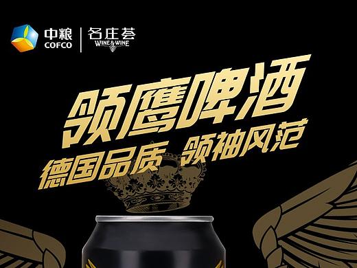 领鹰啤酒详情页（个人主页-ZNDcwMDI2MjQ=） - 电商 - 站酷设计师纯白色彩原创素材 - 站酷ZCOOL