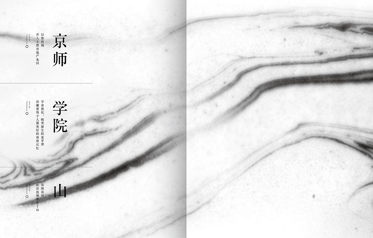 京师·学院山 楼书设计（图ZMjIxNzgxNjcy） - 书籍/画册 - 站酷设计师刘桂麟原创素材 - 站酷ZCOOL