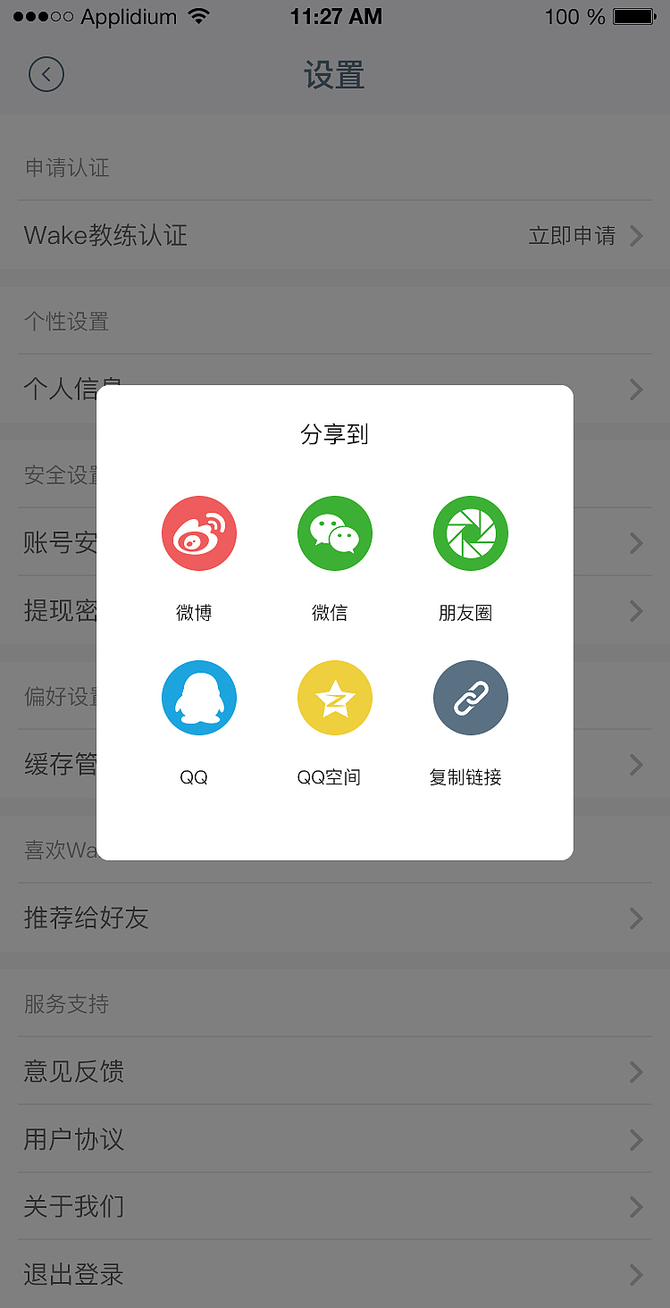 APP项目一